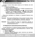     
: Tomahawk_TW-7010.jpg
: 261
:	129.2 
ID:	145